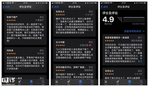 山寨北斗导航App霸榜苹果商店，网友爱国情怀遭误导打五星