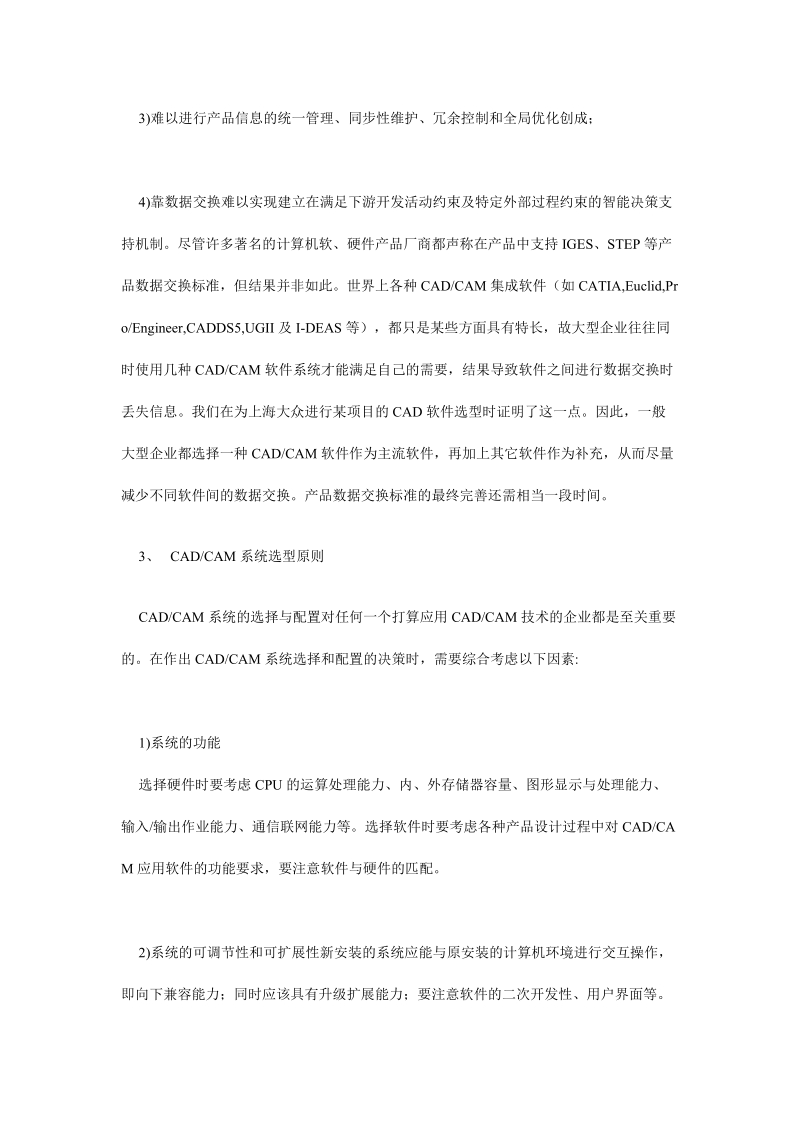 CAD/CAM技术应用现状 软件驱动下的设计与制造革命