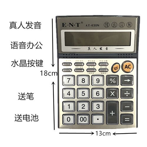 多功能真人发音计算器 学生与办公的理想助手