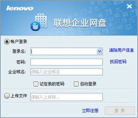 联想企业网盘客户端下载与安装指南